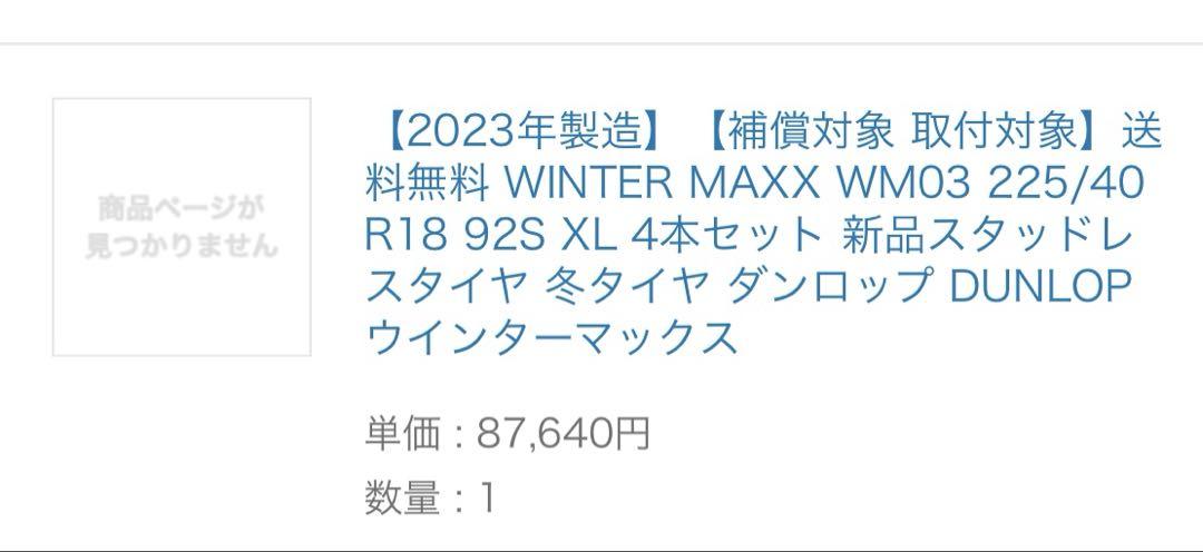 ふ*ふ様 225/40/18 ワークエモーションcr kai　ダンロップ　スタッ