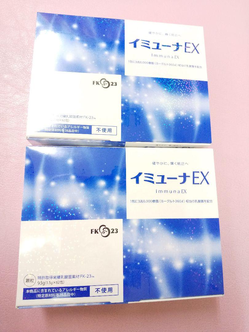 イミューナEX2箱（賞味期限2026年11月21日）