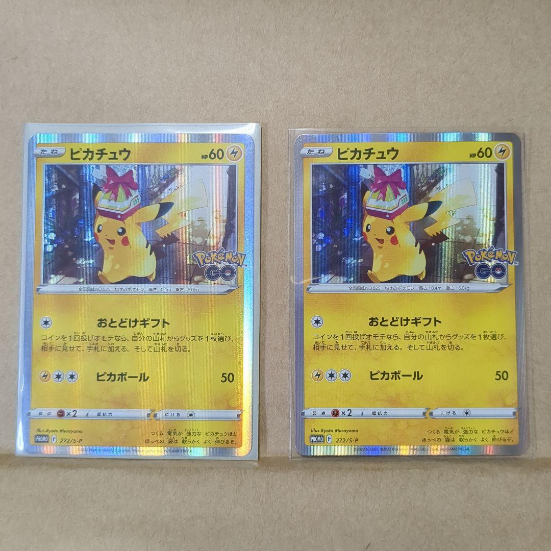 美品】ピカチュウ おとどけギフト PROMO 272/S-P ポケモンGO