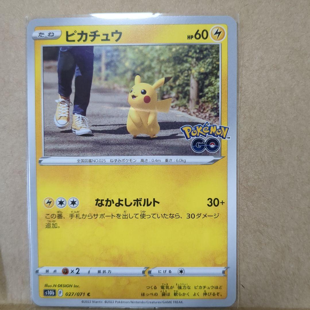 ピカチュウ おとどけギフト PROMO 272/S-P ポケモンGO 2枚