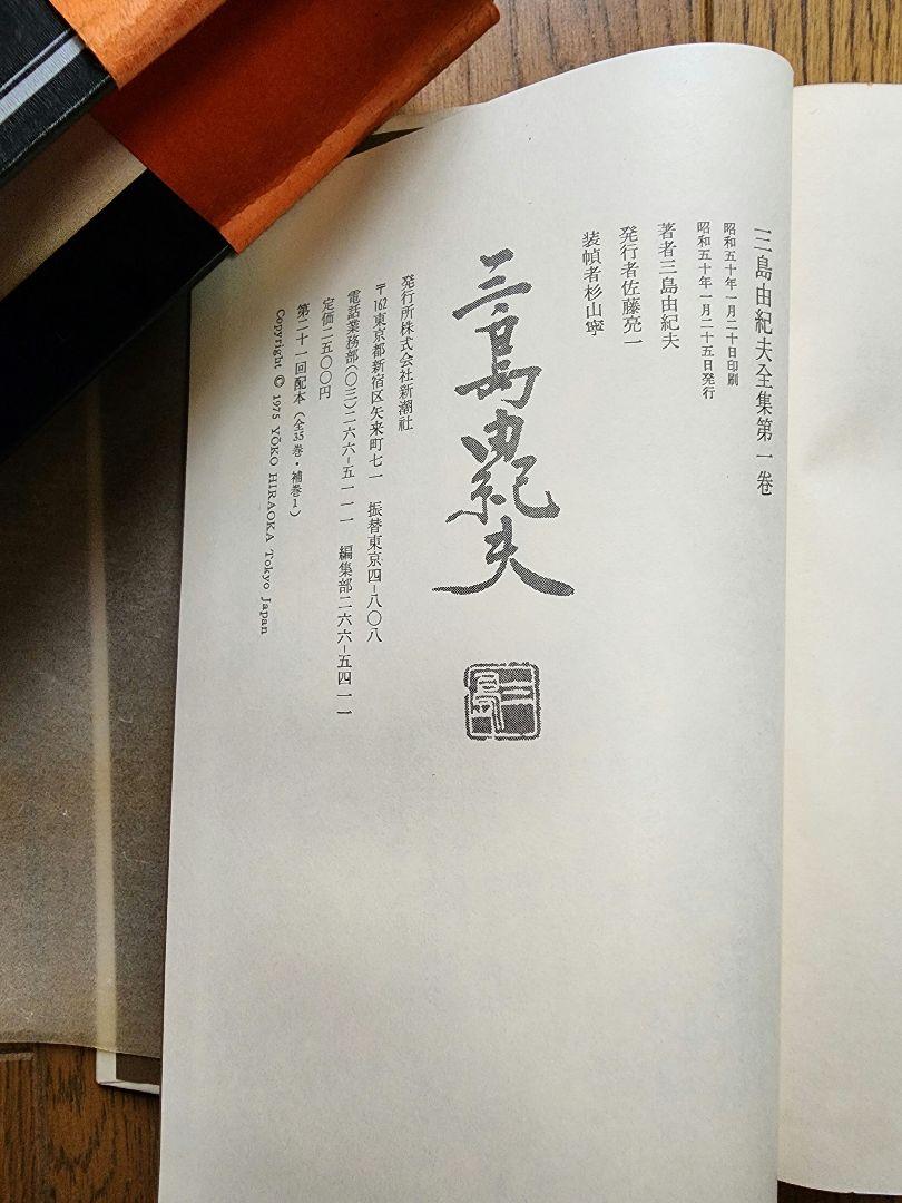 Amazon.co.jp: 三島由紀夫全集 全36冊揃 (全35巻補巻) 石川淳