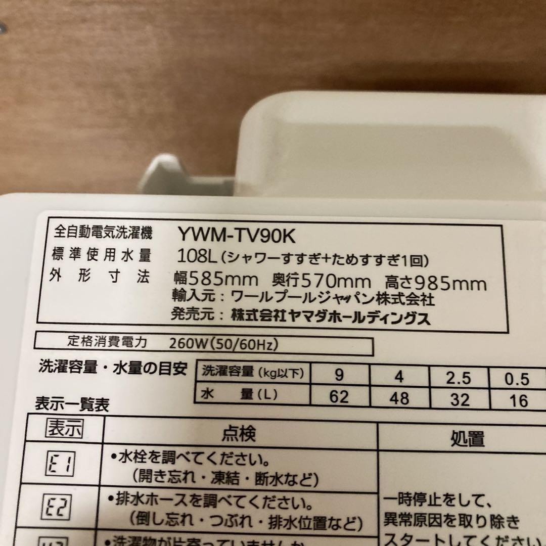 一都三県限定　配送設置無料　洗濯機　YAMADA ヤマダ　2022年製　9kg洗濯容量9kg