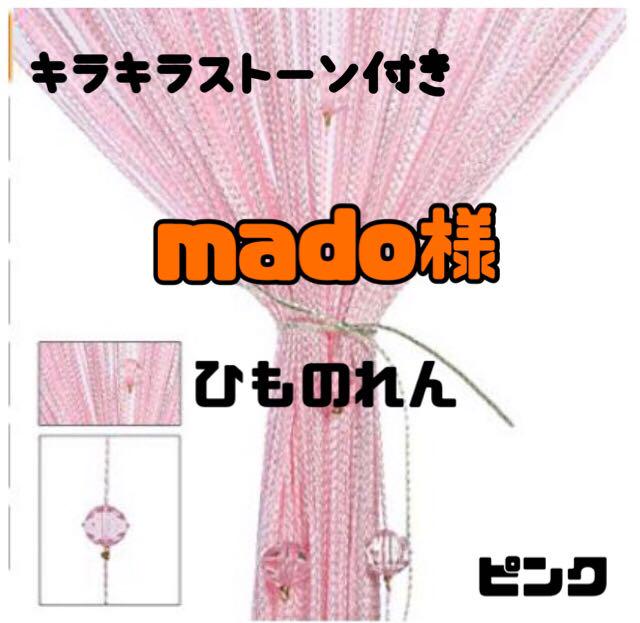 時間指定不可】 ひものれん 紐のれん 目隠し 仕切り インテリア カーテン ピンク riversidemedicalarts.com 時間指定不可】 ひものれん 紐のれん 目隠し 仕切り インテリア カーテン ピンク riversidemedicalarts.com