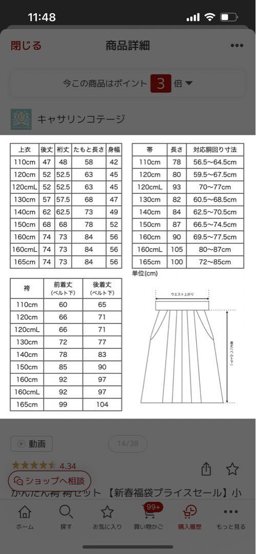 キャサリンコテージ　袴　女の子　卒園式　記念撮影に♪未使用に近い