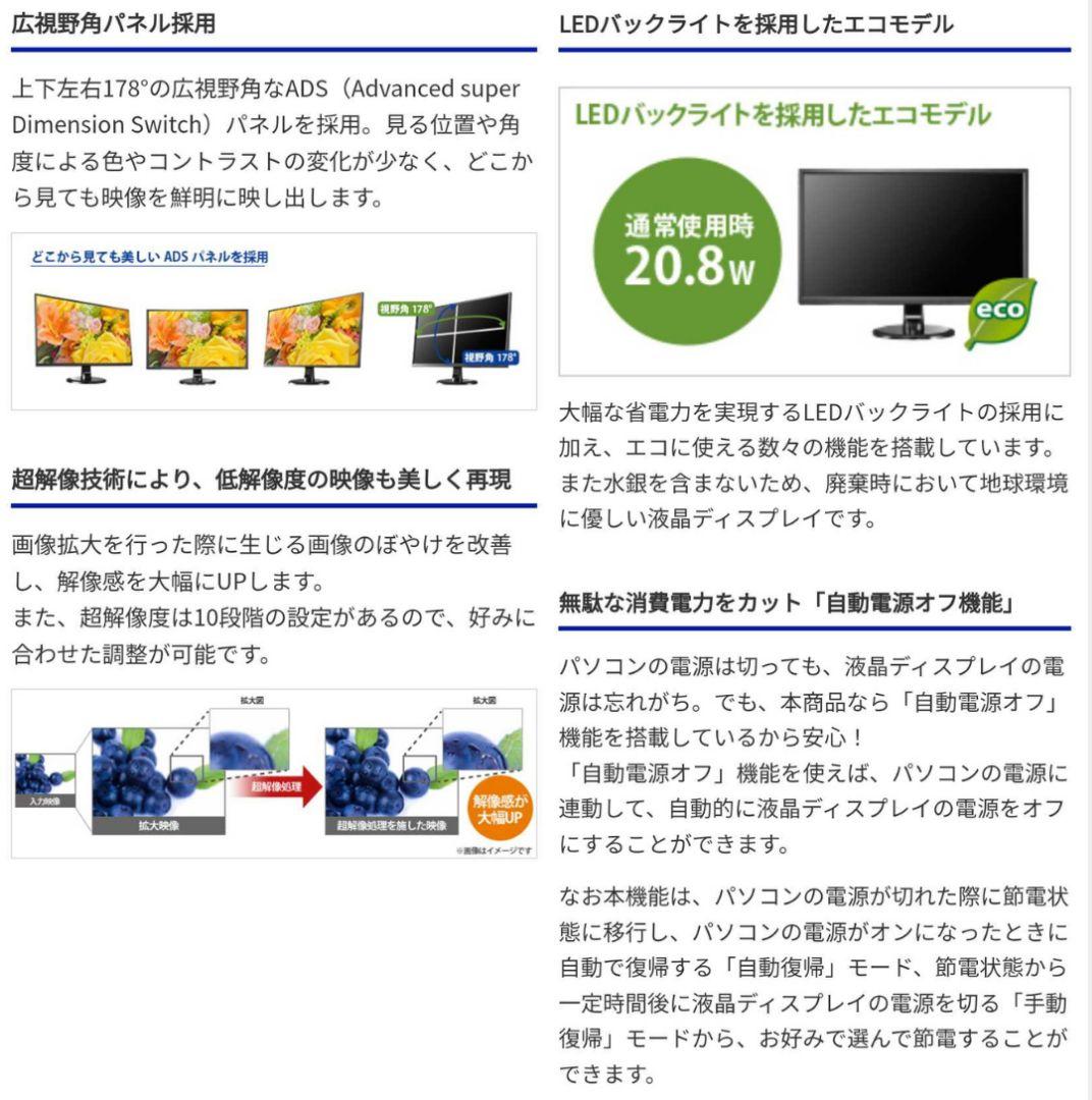 I-O DATA 23.8インチ モニター 動作確認済【超割引特典あり】
