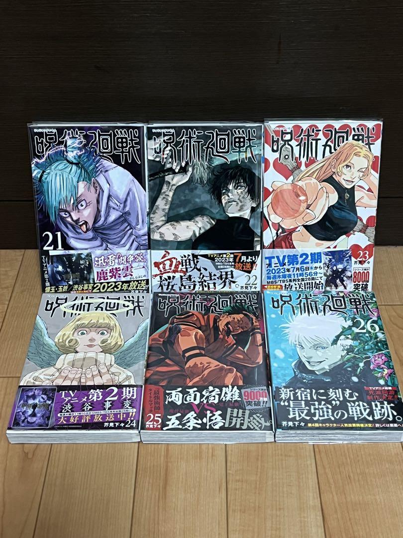 呪術廻戦 15巻〜30巻セット 呪術廻戦 コミック0-15巻 全16冊セット |本 | 通販 | Amazon