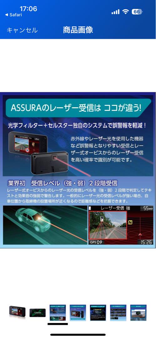 ASSURA セーフティレーダー VA-04R
