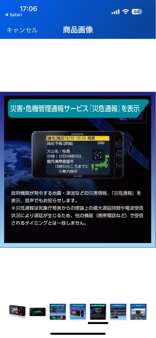 ASSURA セーフティレーダー VA-04R