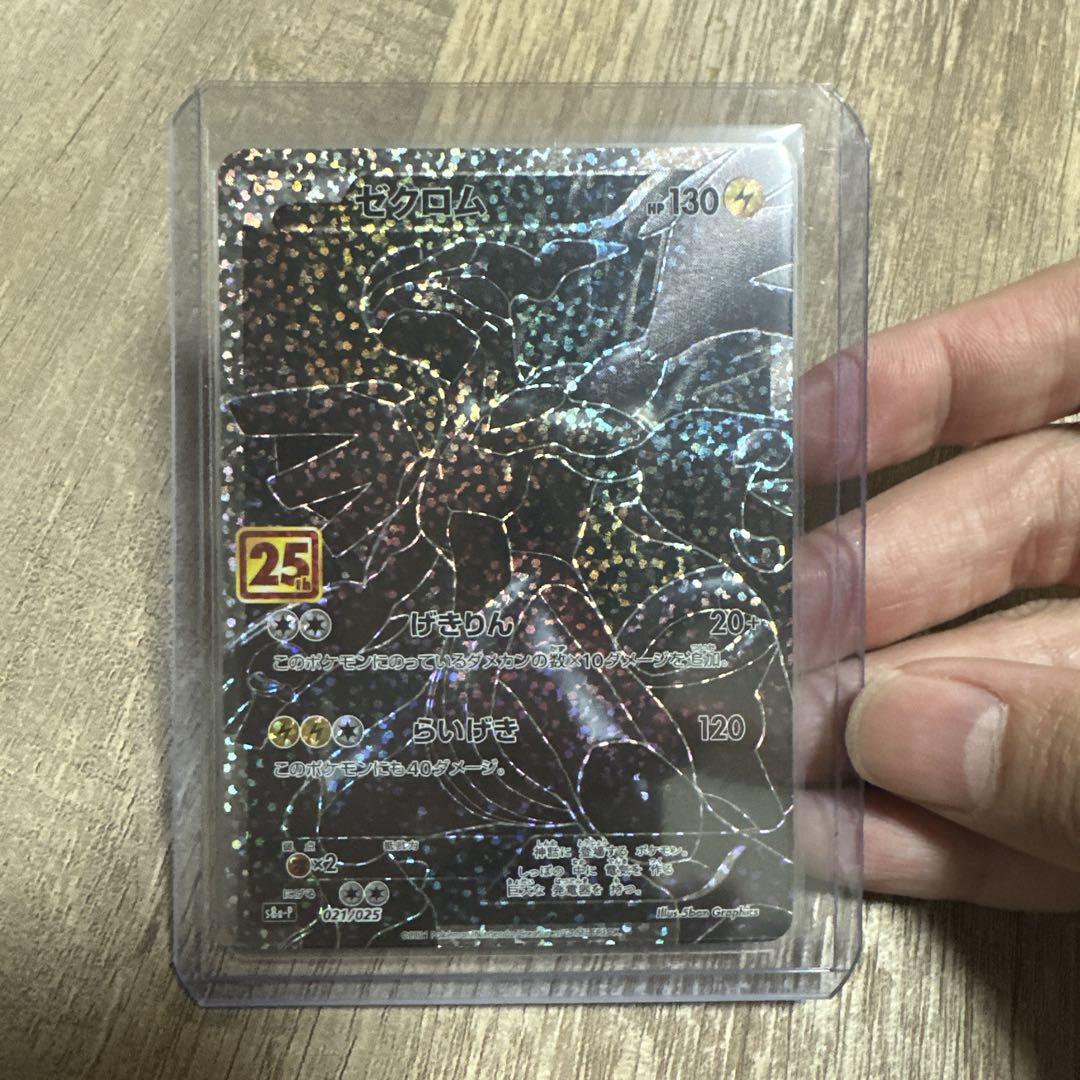 ゼクロム 25th 極美品