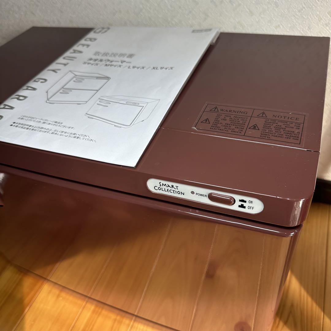 タオルウォーマー　ビューティーガレージ