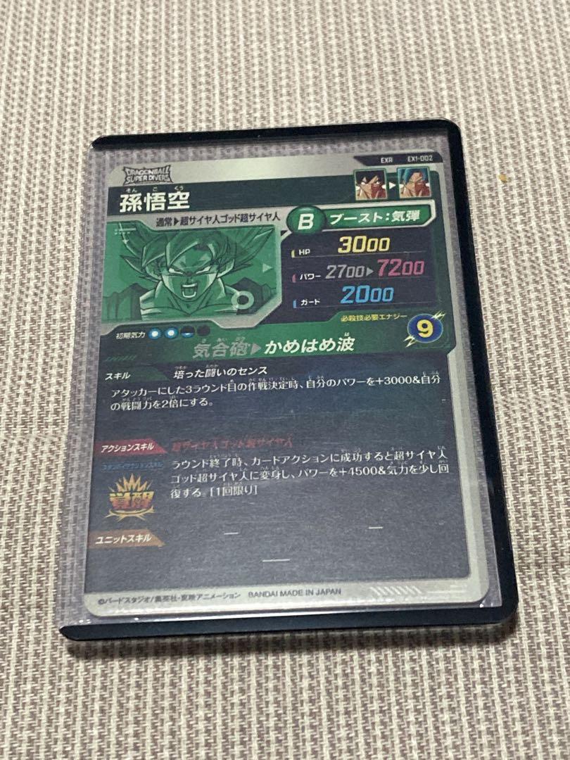 【美品】ドラゴンボールスーパーダイバーズ EX1-002 & SDV1-067