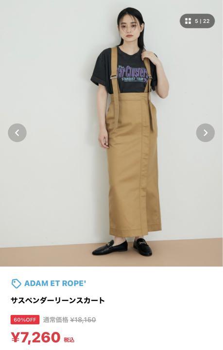 サスペンダーリーンスカート