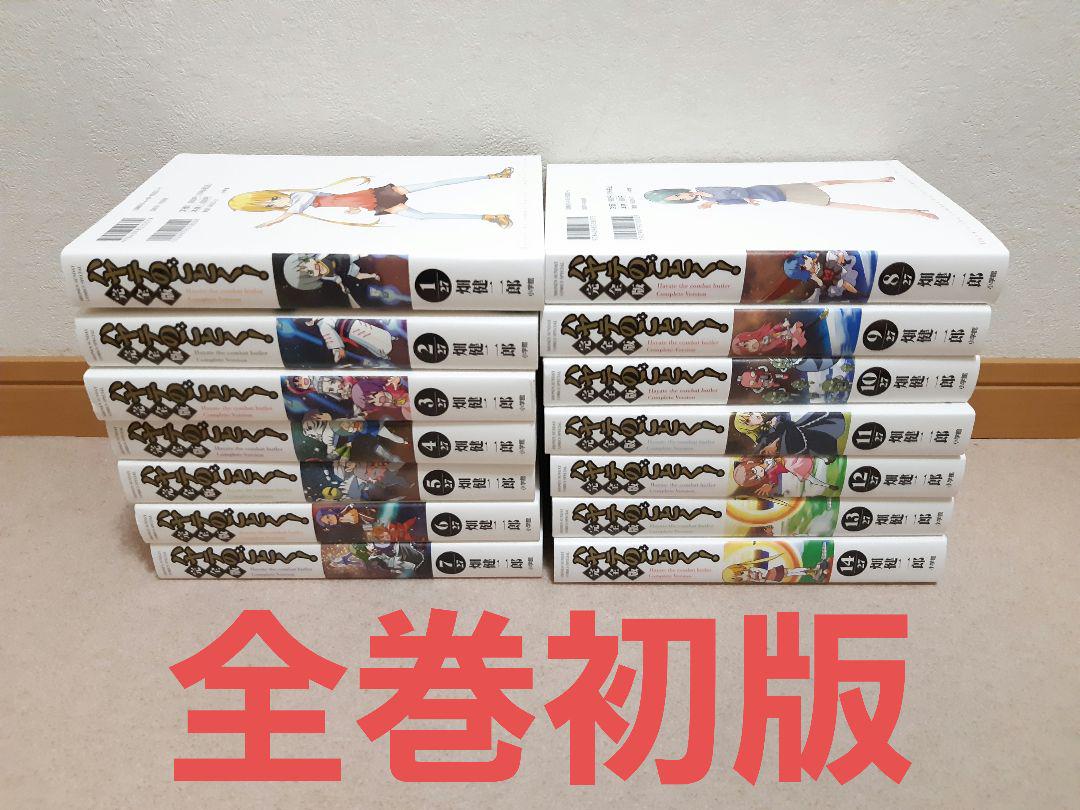 ハヤテのごとく　完全版　1～14巻　初版　セット