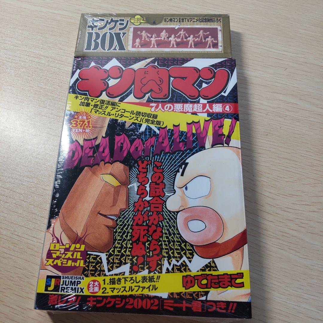 キン肉マン 7人の悪魔超人編 4巻 キンケシ付き - メルカリ