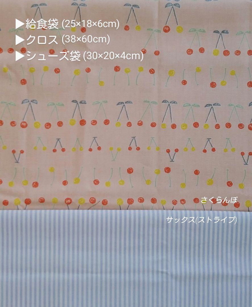【マメさま】10点セット(巾着袋×4／ランチクロス×4／シューズ袋×2)