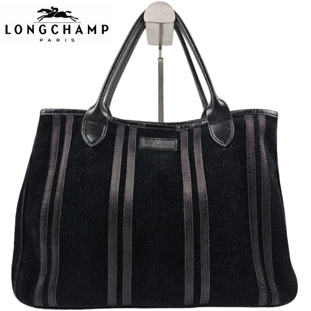 美品 LONGCHAMP ロンシャン トートバッグ コーデュロイ ブラック