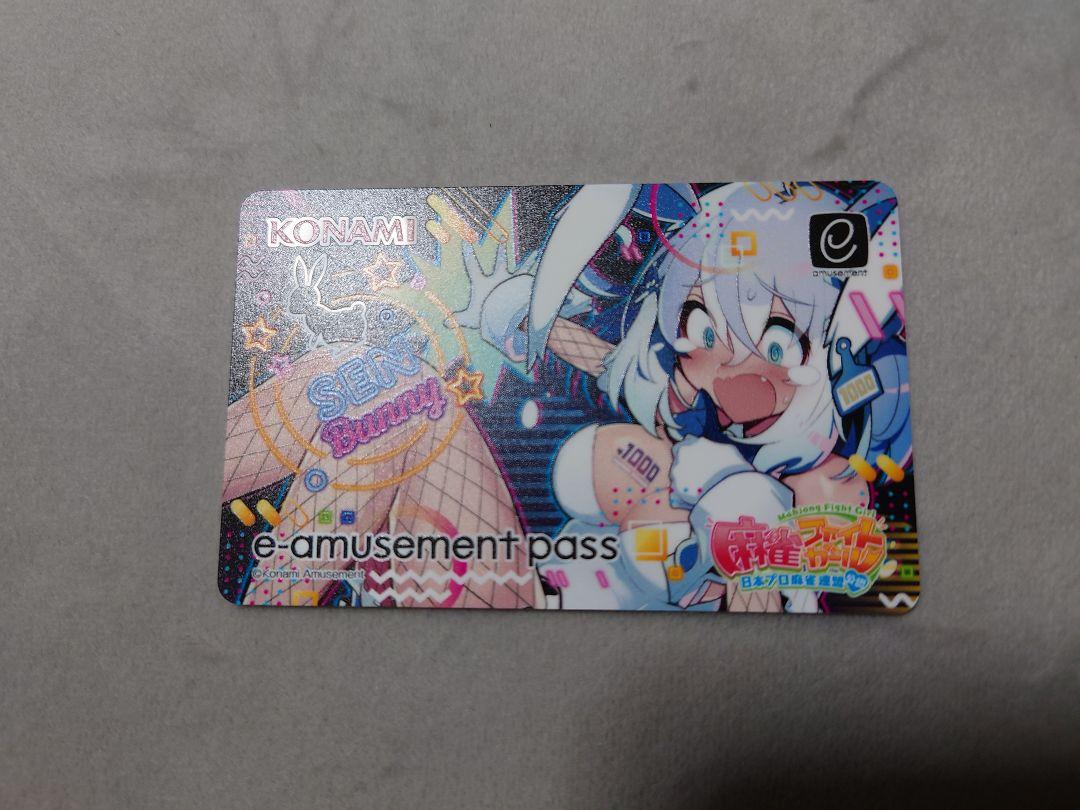 Amazon | 麻雀ファイトガール e-amusement pass ミツバ バニー