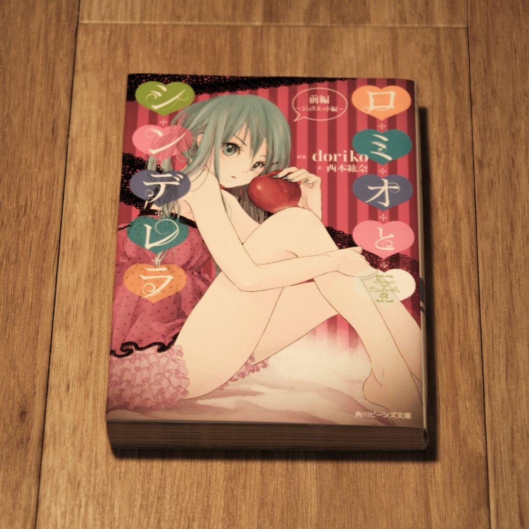 ボカロ小説セット 初版21点 ボカロ小説セット お値段交渉&バラ売り歓迎 - メルカリ