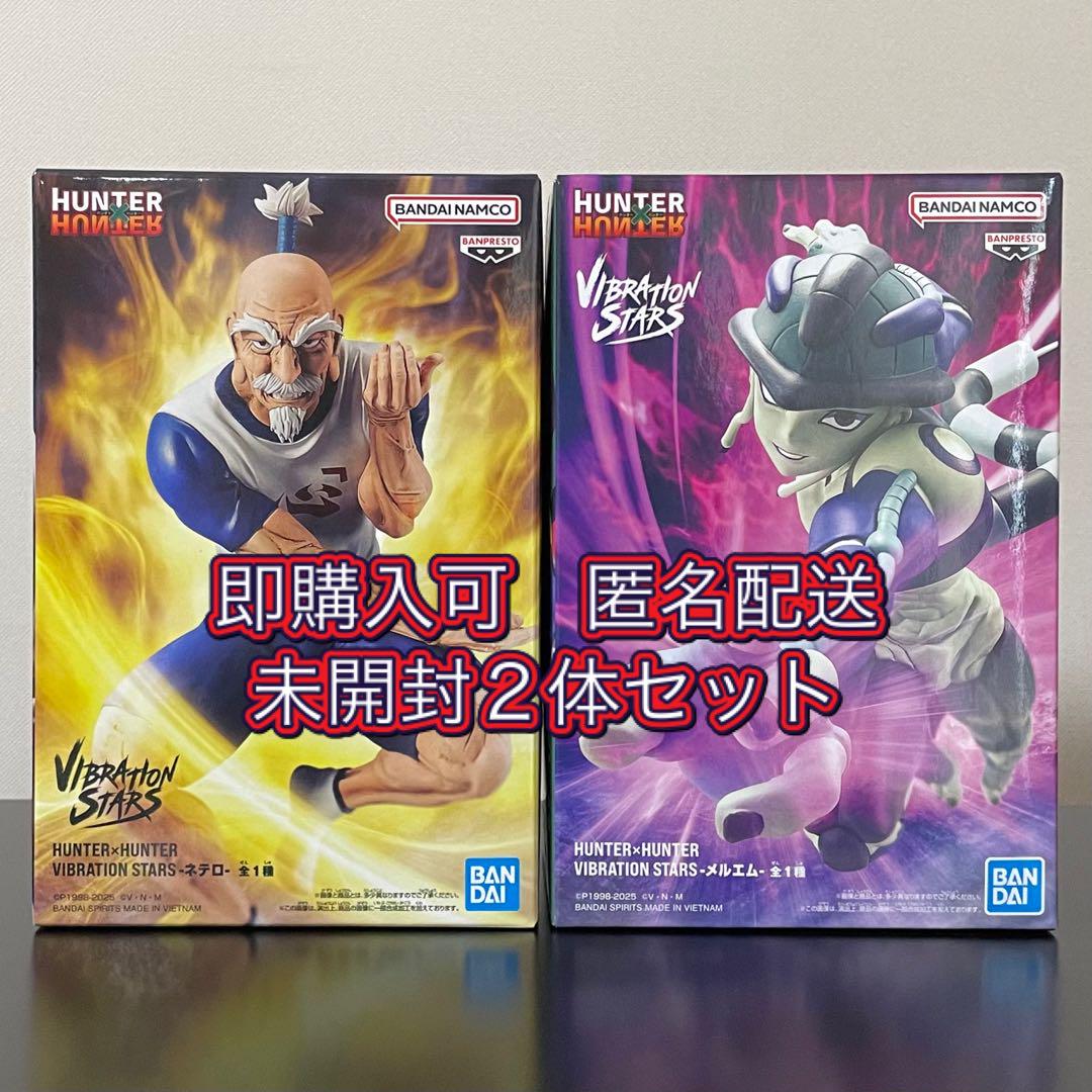 新品•未開封】 ハンターハンター ネテロ メルエム フィギュア 2