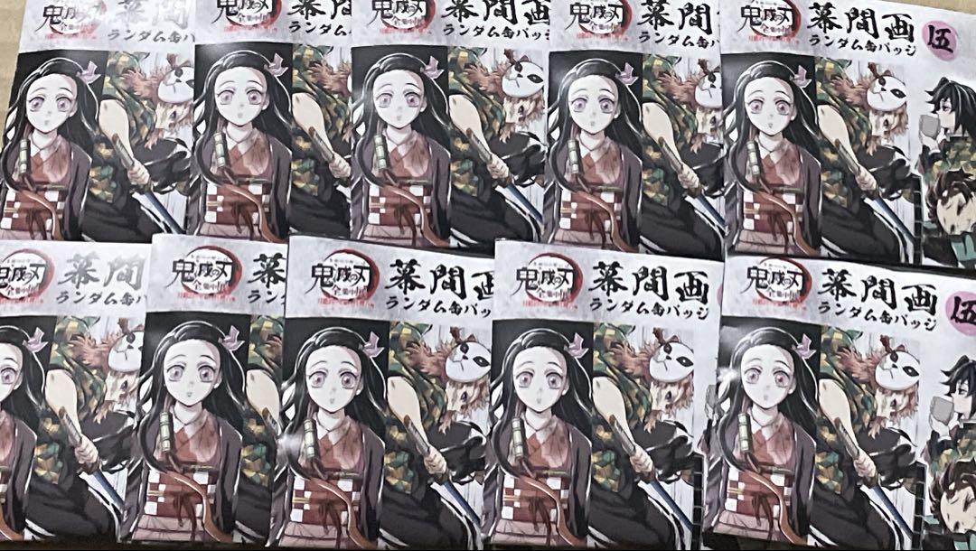 鬼滅の刃 全集中展 刀鍛冶の里編 柱稽古編 幕間画缶バッジ 伍　10個