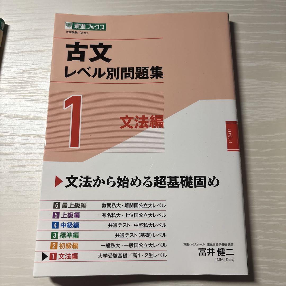 超お得】古文参考書コンプリートセット(5冊セット)書き込み無し