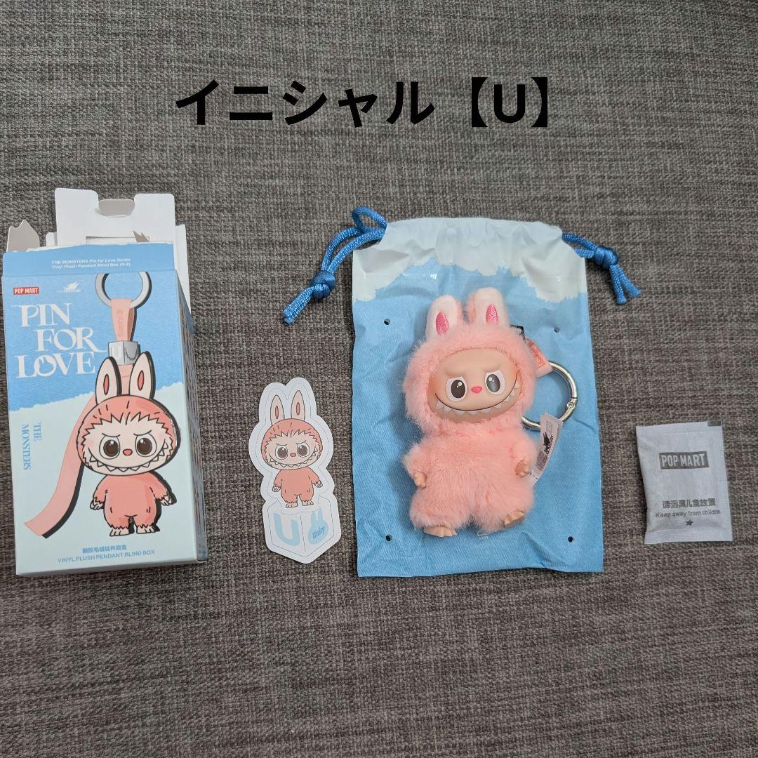 ラブブ PIN FOR LOVE ぬいぐるみ アルファベット【U】 ラブブ PIN FOR