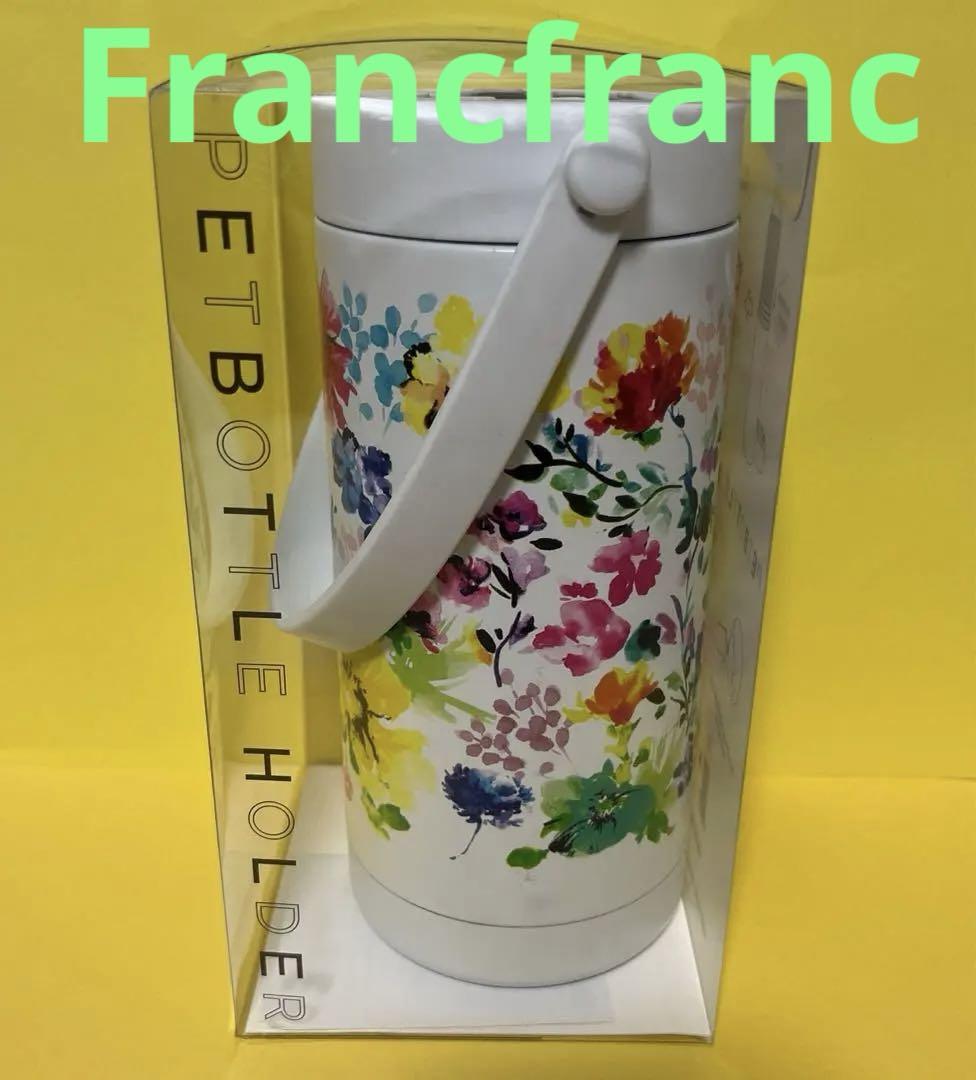 フランフラン Francfranc  ペットボトルホルダーフラワー