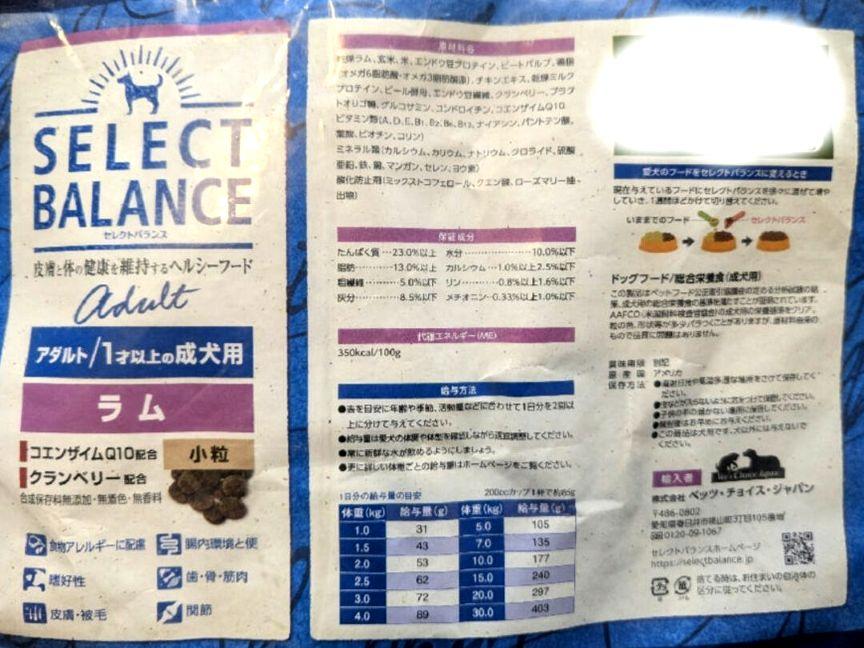 【限定】セレクトバランス 　アダルトラム　小粒1才以上の成犬用　１５㎏