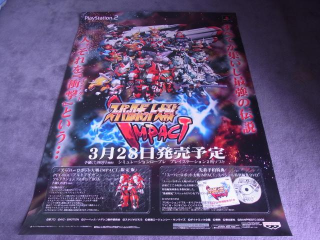 貴重　レア　スーパーロボット大戦 IMPACT　インパクト　販促用　ポスター 貴重 レア スーパーロボット大戦 IMPACT インパクト 販促用