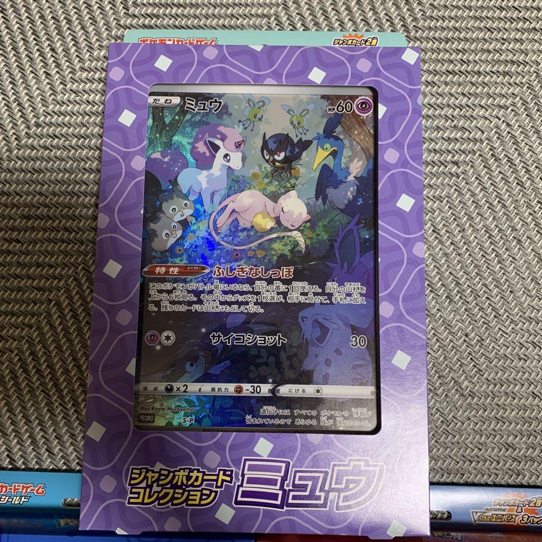 ポケカ　ジャンボカードコレクションセット　3種　未開封 新品未開封 ポケモンカード ジャンボカードコレクション三種
