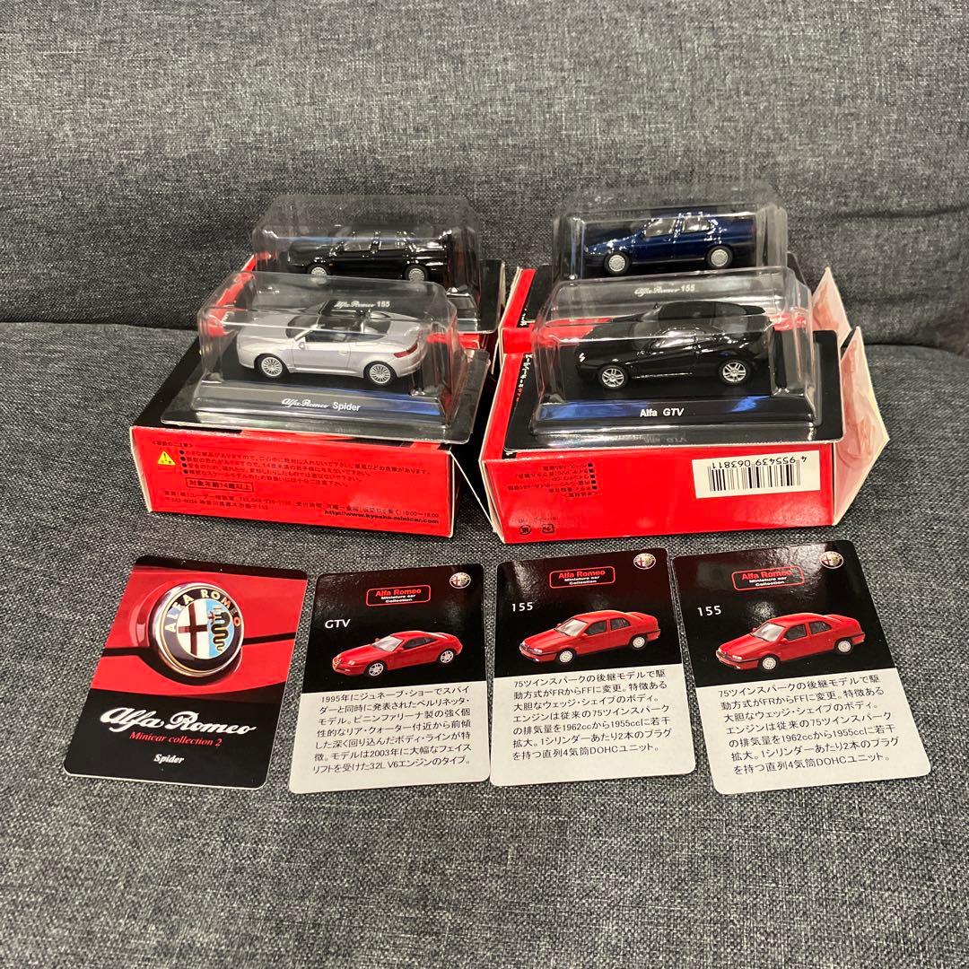 KYOSHO アルファロメオ ミニカーコレクション 16台セット KYOSHO アルファロメオ ミニカーコレクション 16台セット