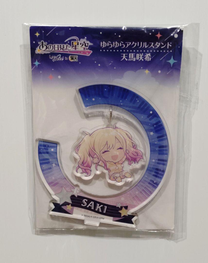 天馬咲希 ゆらゆらアクリルスタンド あの日見た星空 プロセカ
