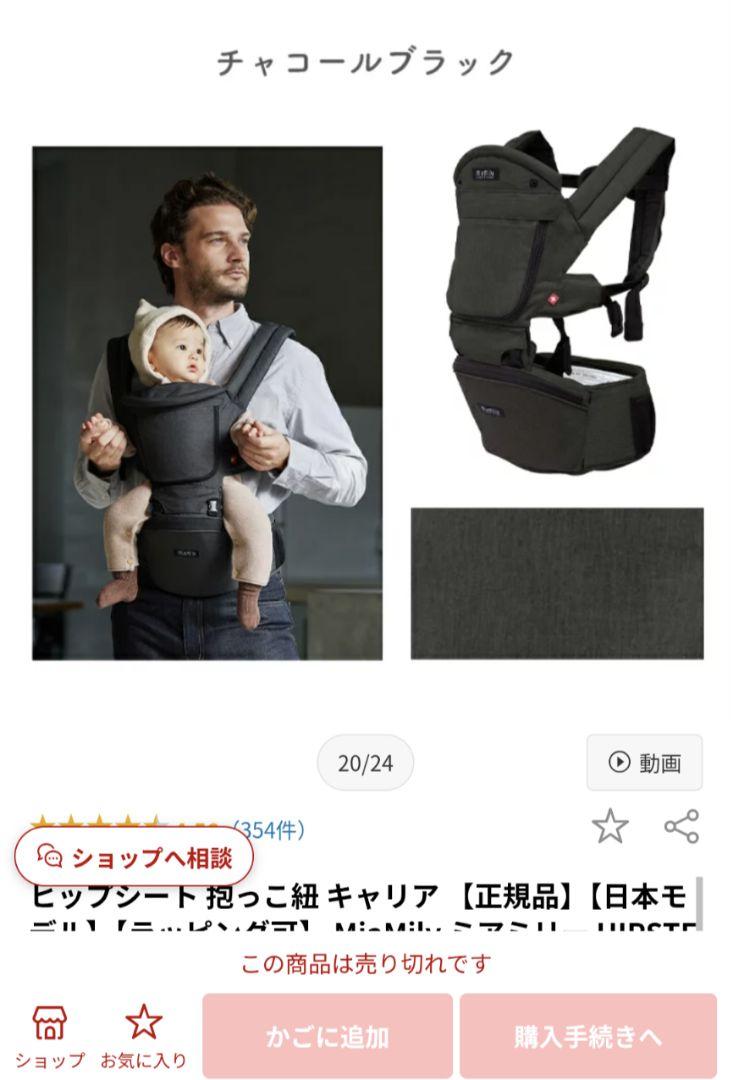 【ポー助】ミアミリー　ヒップスター　BABY CARRIER