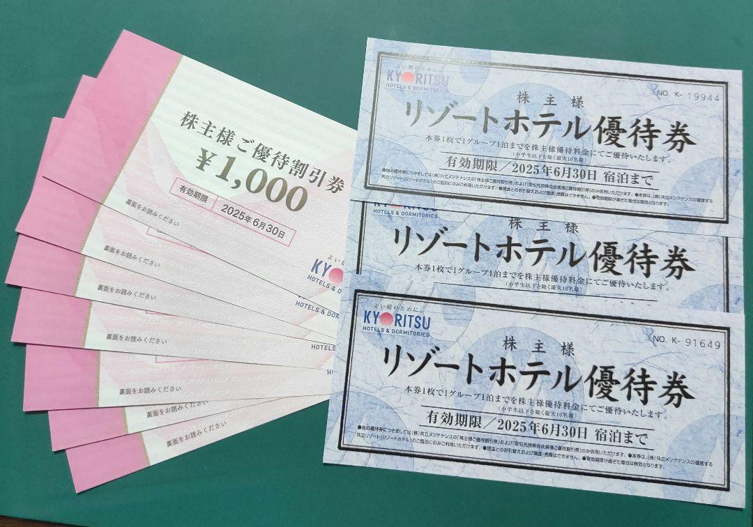 共立メンテナンス　ホテル優待券3枚 株主優待割引券　7000円分　ドーミーイン