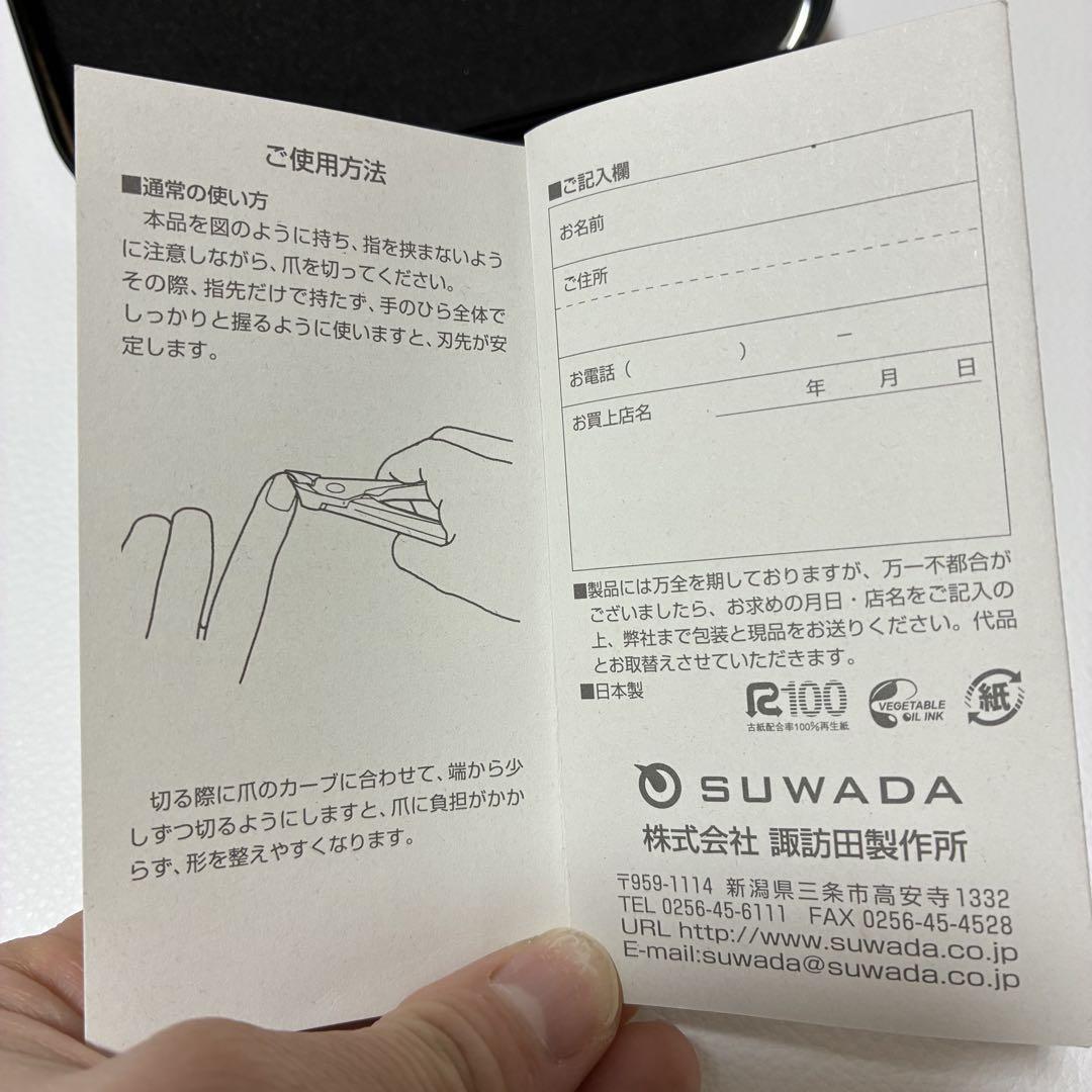 SUWADA ステンレス爪切り ケース付き
