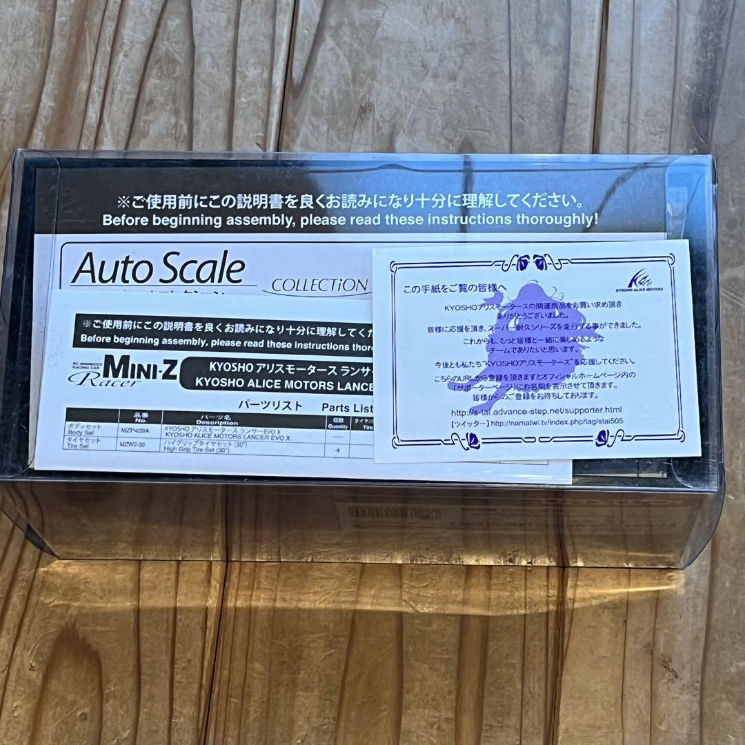 【限定品】ミニッツASC アリスモータース　ランサーEVO Ⅹ(おまけ付き)