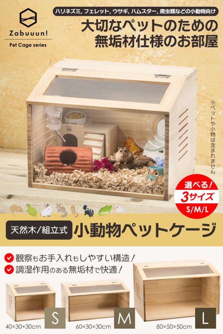 【新品】小動物ペットケージ Mサイズ ハムスター小屋 60×30×30cm