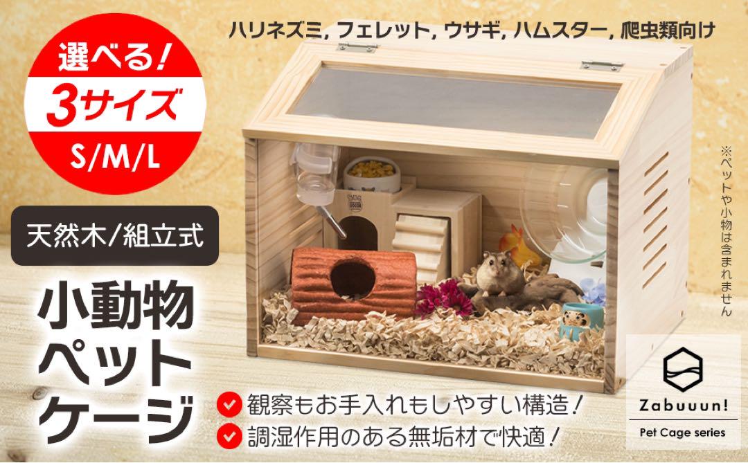 【新品】小動物ペットケージ Mサイズ ハムスター小屋 60×30×30cm