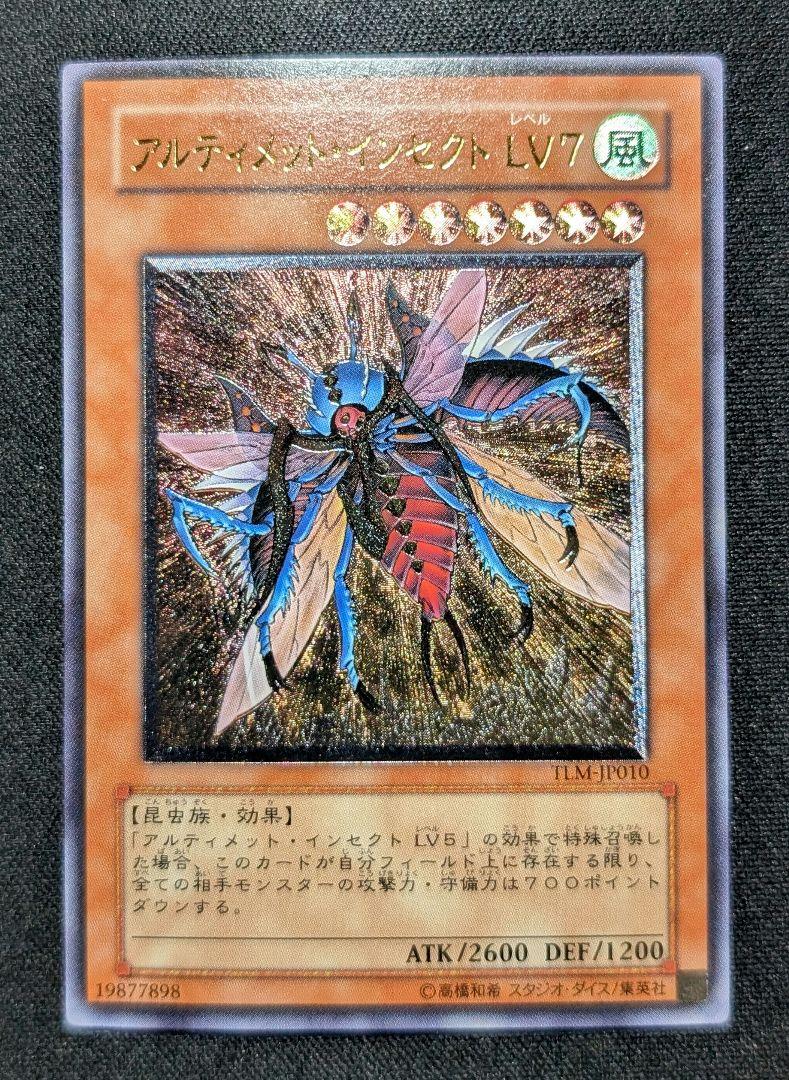 アルティメットインセクトLV7 レリーフ 1枚 遊戯王
