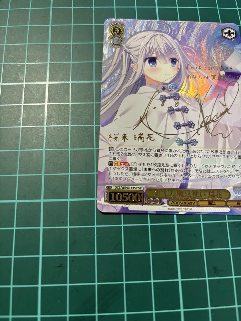 桜来瑞花　ヴァイスシュヴァルツ　SP
