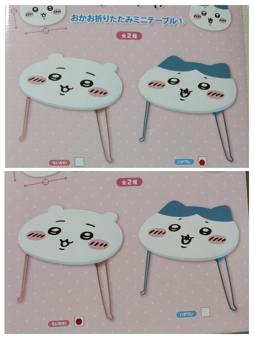 ちいかわ おかお折りたたみミニテーブル① ちいかわ＆ハチワレ