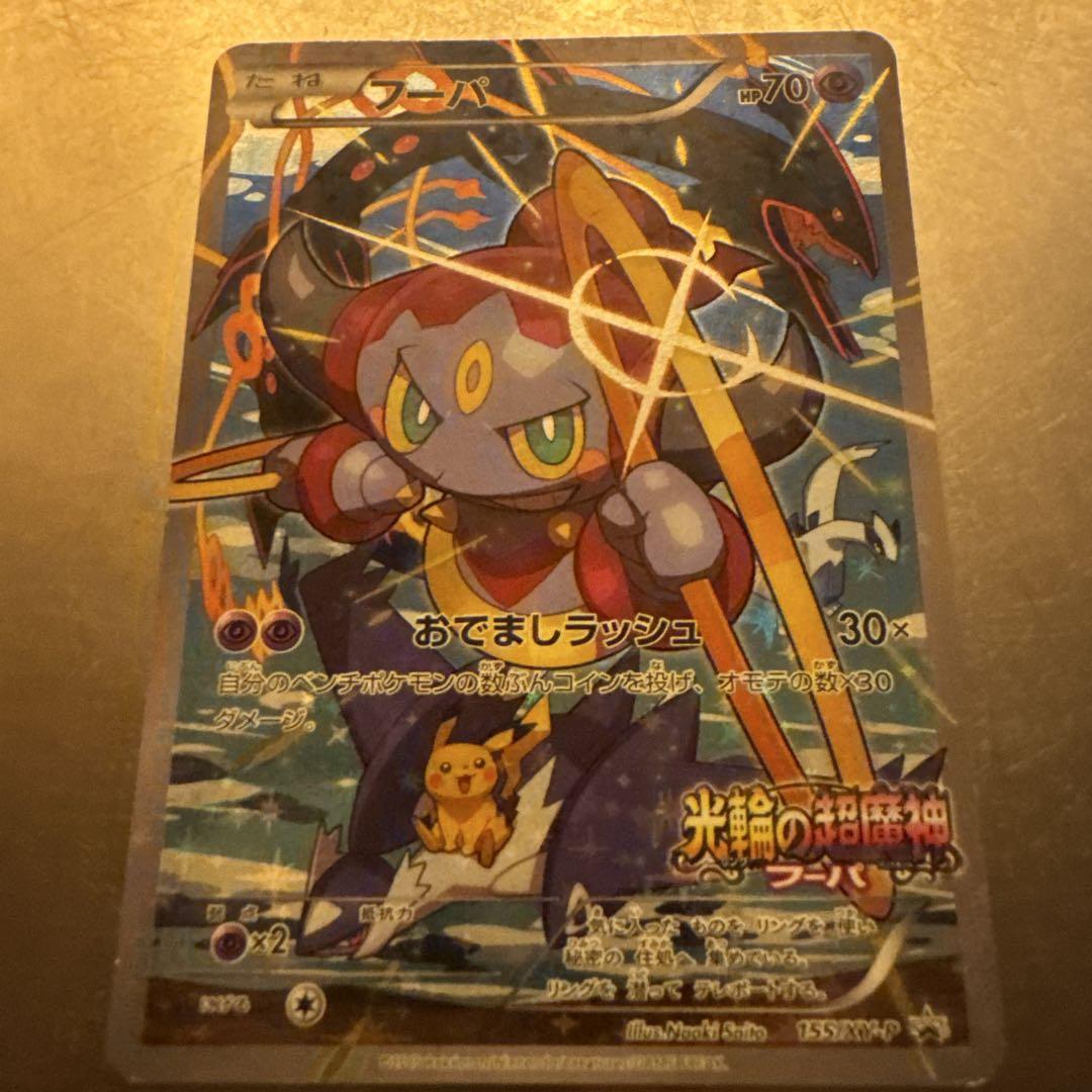 2枚セット フーパ：光輪の超魔神 フーパ 入場者プレゼント PROMO フーパ光輪の超魔神 フーパ 入場者プレゼント XYシリーズプロモ