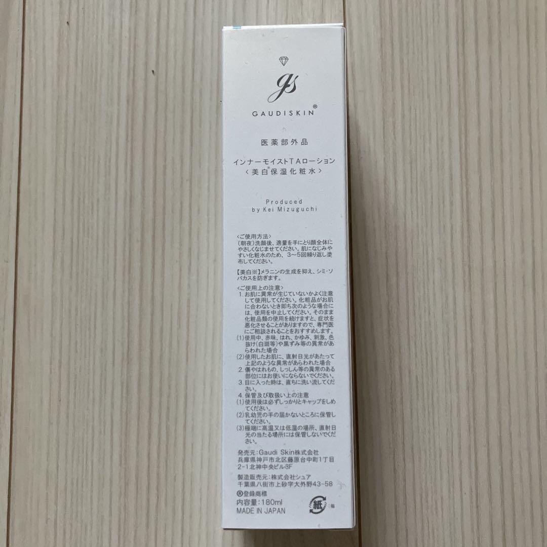 【新品未開封】ガウディスキン　インナーモイストTAローション180ml