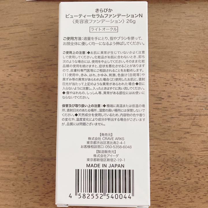 【未使用】　きらぴか ファンデーション2本他セット きらぴかビューティーセラムファンデーションN 2本セット - メルカリ