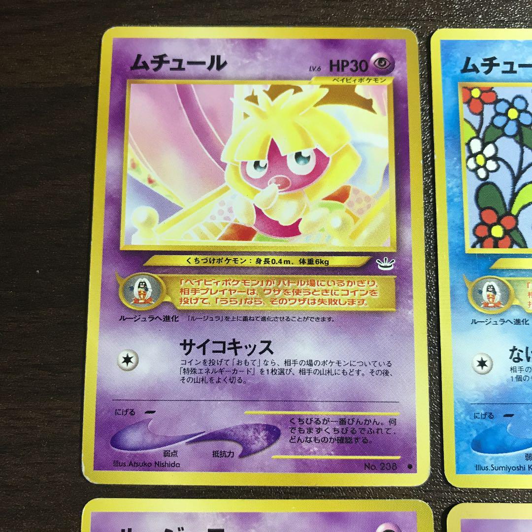 ポケモンカード 旧裏面 ルージュラセット