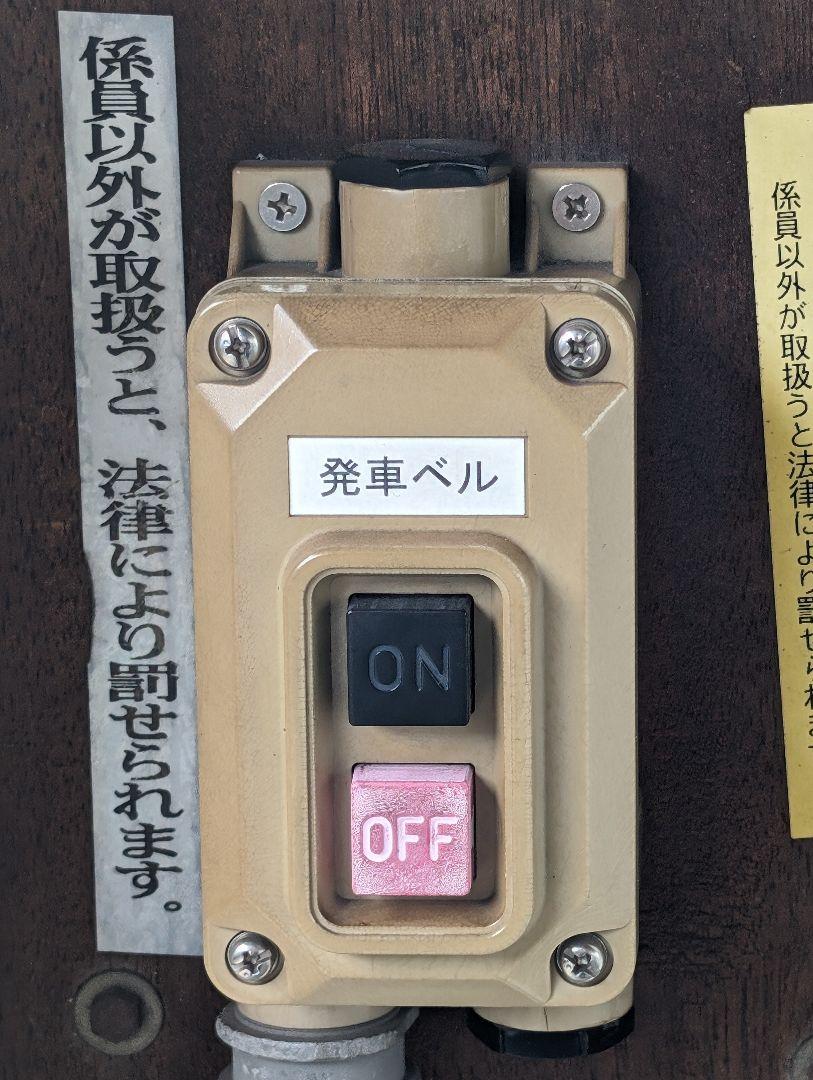 【スマホ可】本物 発車ベルスイッチ いえベルソフト付き アダプタ付き