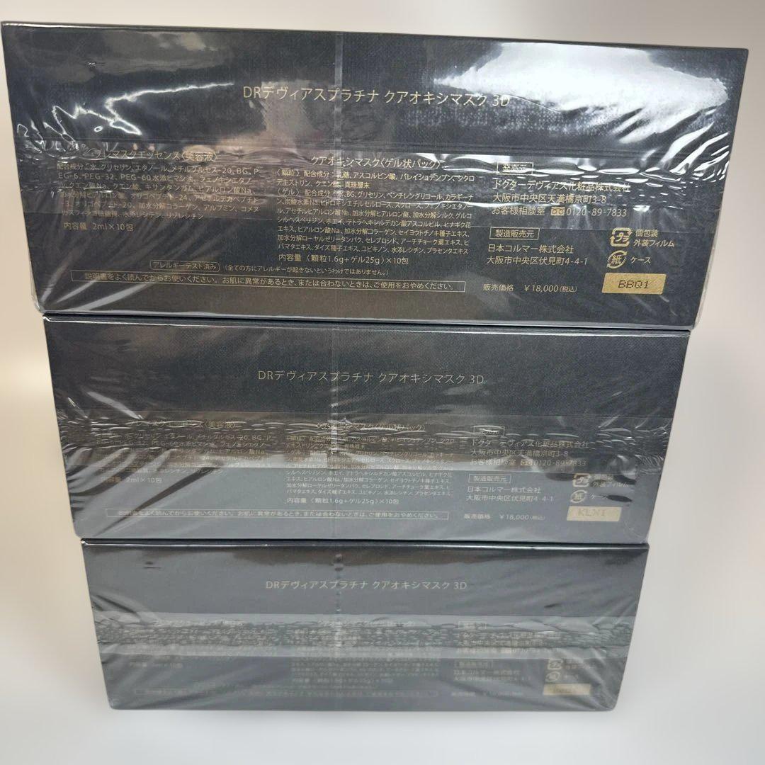新品未開封　DR ドクター　デヴィアス　プラチナ　クアオキシマスク　3D