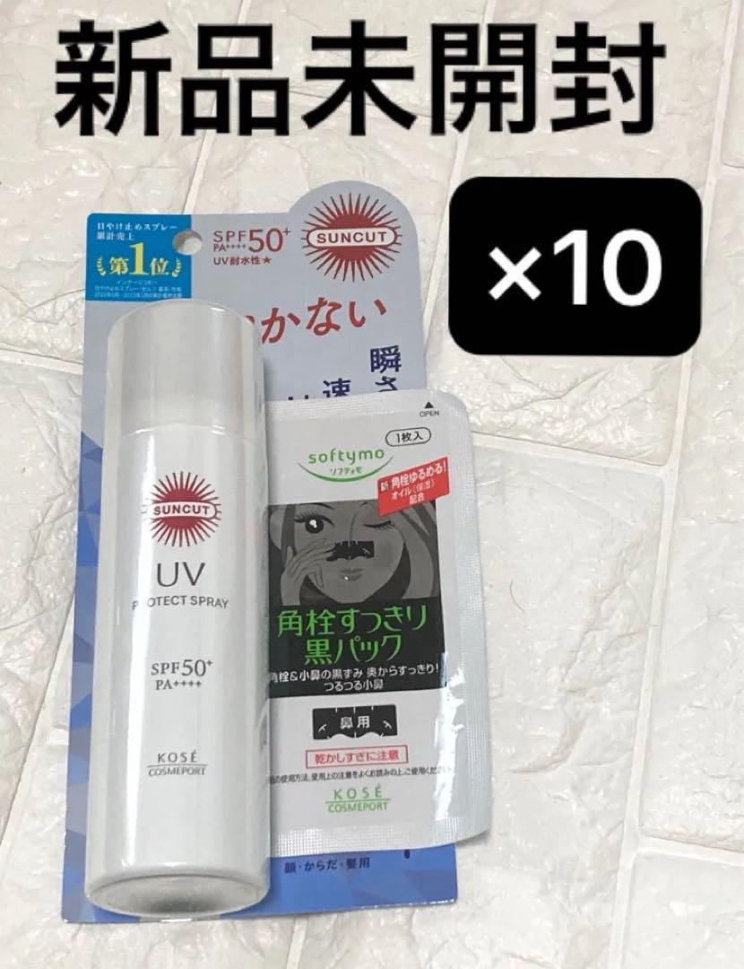 KOSE サンカット　プロテクトUV スプレー　10本セット　おまけ付き