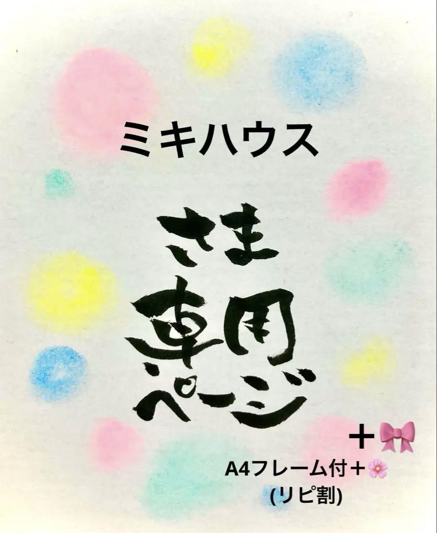4名さま　A4サイズ　額縁あり　名前ポエム　12/10まで 4名さま A4サイズ 額縁あり 名前ポエム 12/10まで