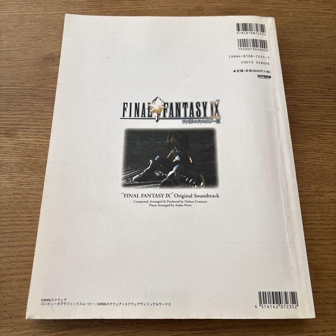 ファイナルファンタジーⅨ/オリジナル•サウンドトラック Final Fantasy IX Original Sound Track - Amazon.com Music